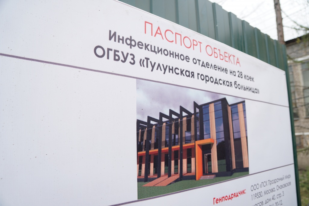 Строительство инфекционного отделения больницы в Тулуне завершится в сентябре 2020 года