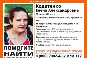 Без вести пропавшую 28-летнюю девушку разыскивают в Баяндаевском районе Иркутской области