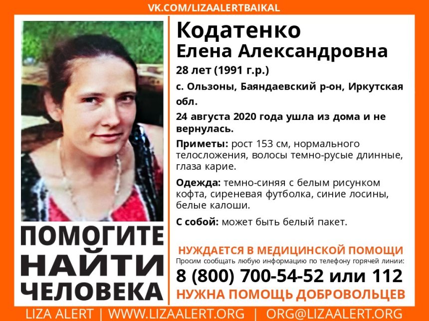 Без вести пропавшую 28-летнюю девушку разыскивают в Баяндаевском районе Иркутской области