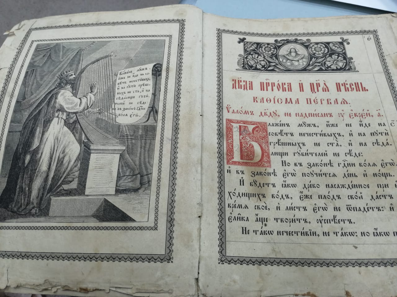 Издательство ИрНИТУ реставрирует "Псалтырь" XIX века