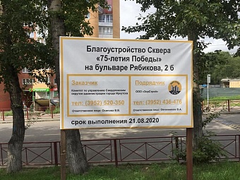 Сквер «75-летия Победы» откроют на бульваре Рябикова в Иркутске к концу лета