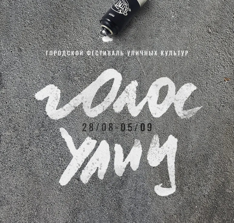 В Иркутске идет прием заявок от художников и архитекторов на фестиваль «Голос улиц»