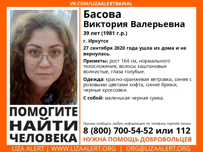Без вести пропавшую 39-летнюю женщину ищут в Иркутске