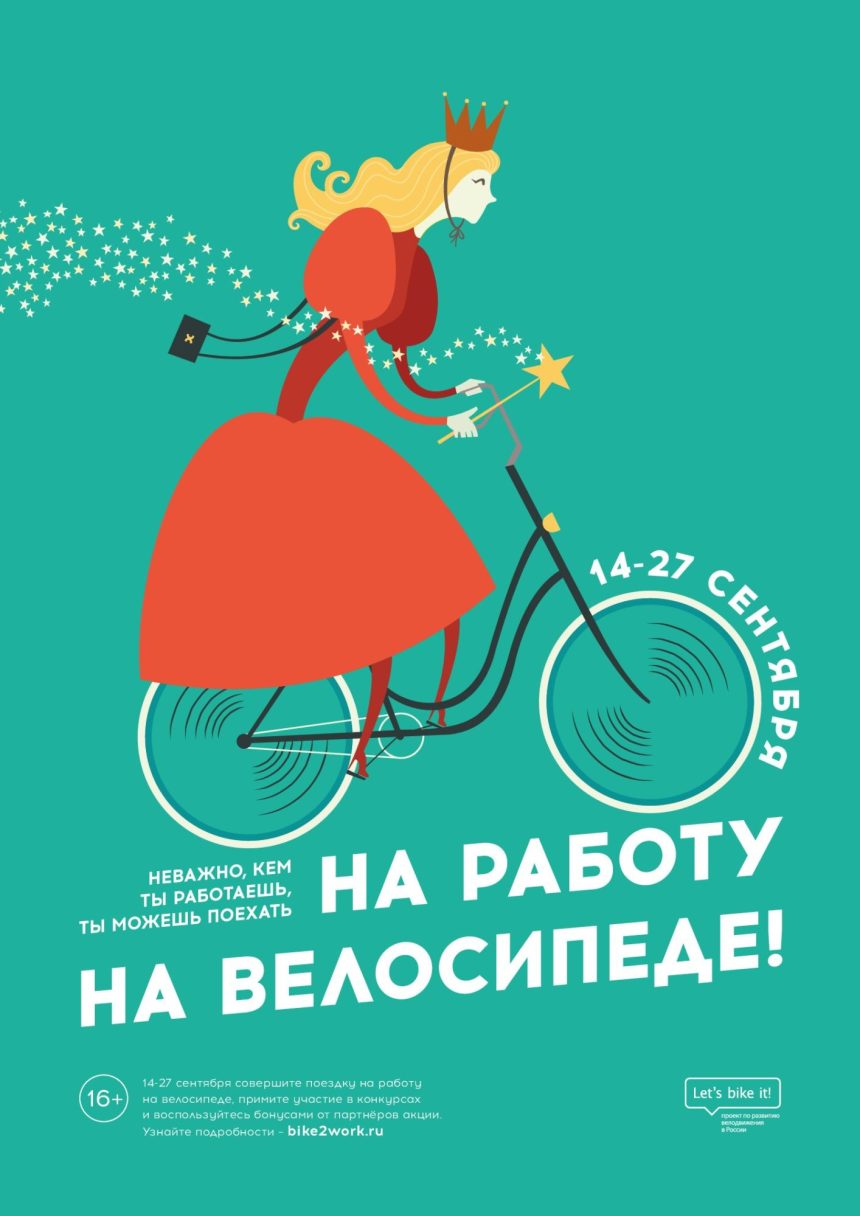 Всероссийская акция «На работу на велосипеде» пройдет в Иркутске 22 сентября