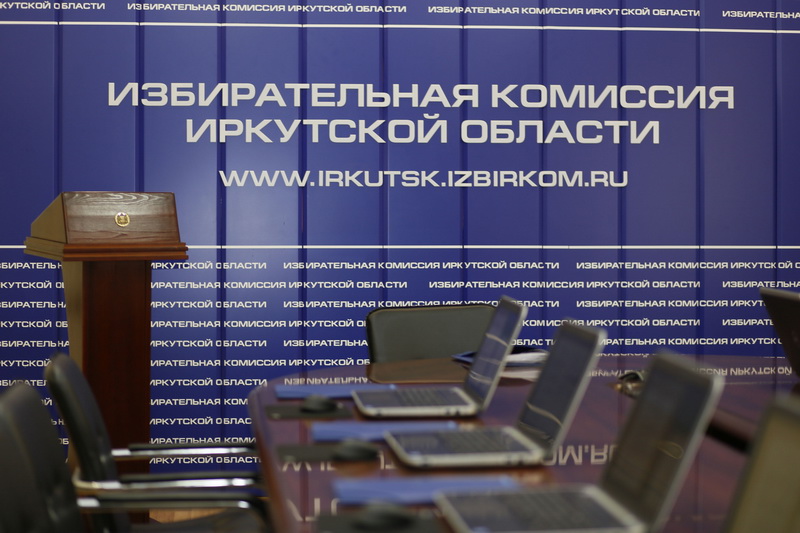 Выборы губернатора Иркутской области признаны состоявшимися и действительными