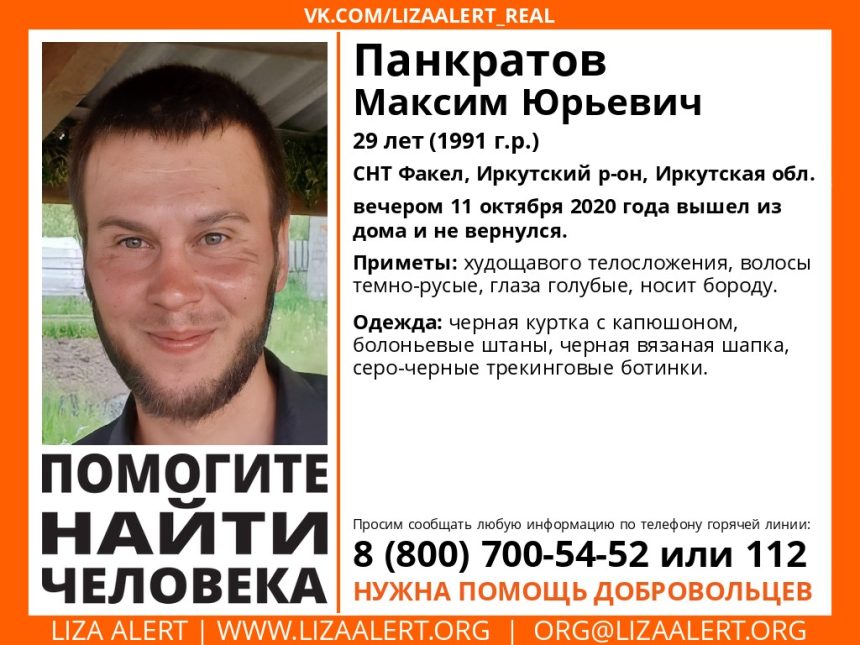 29-летний мужчина без вести пропал в Иркутском районе