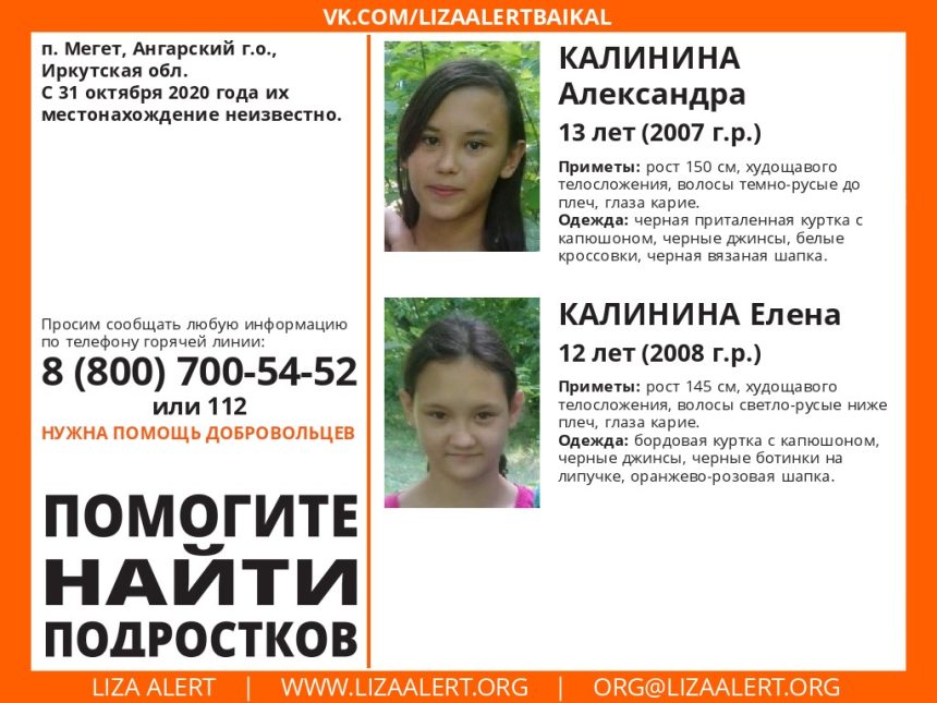 Две девочки 12 и 13 лет без вести пропали в Ангарском городском округе