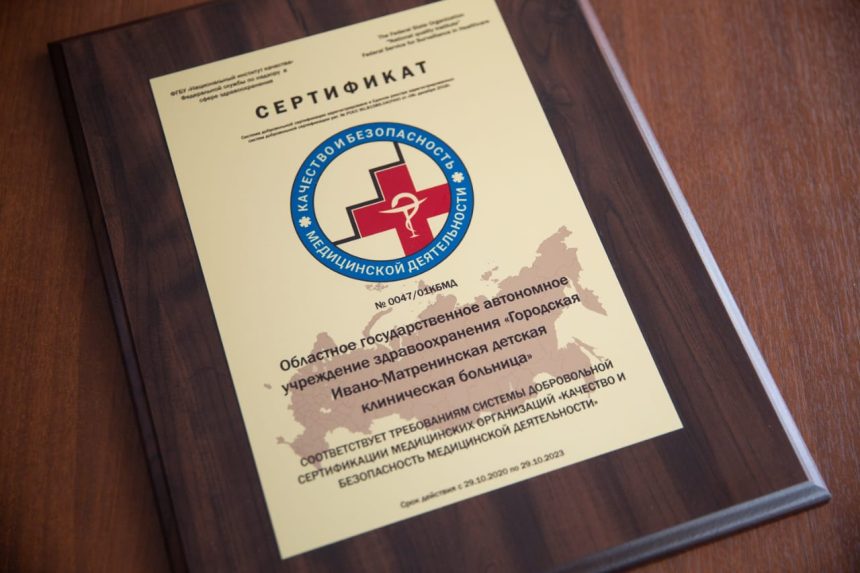 Ивано-Матренинская больница получила российский сертификат качества