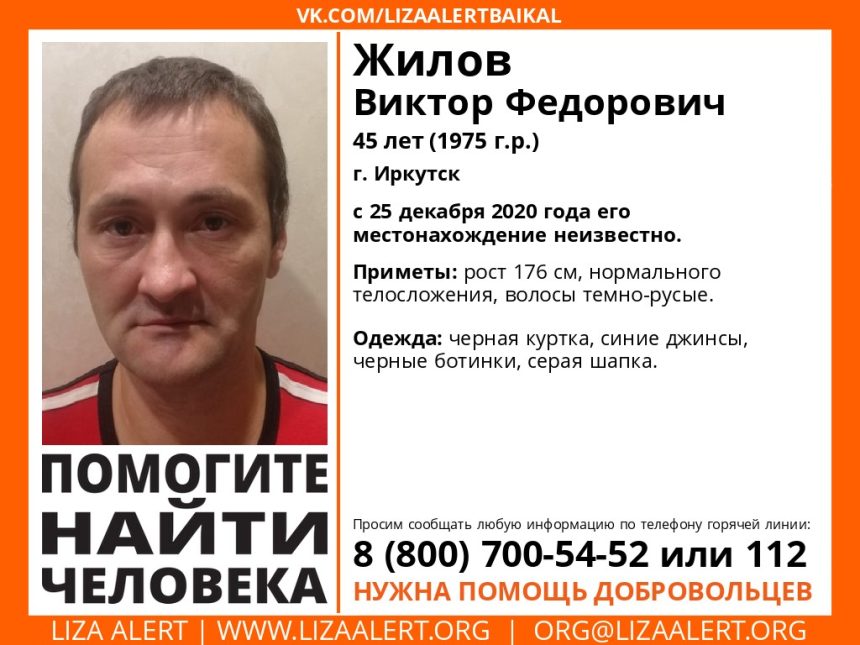Без вести пропавшего 45-летнего мужчину ищут в Иркутске