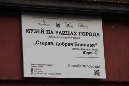 Картины художников размещают на фасадах иркутских зданий