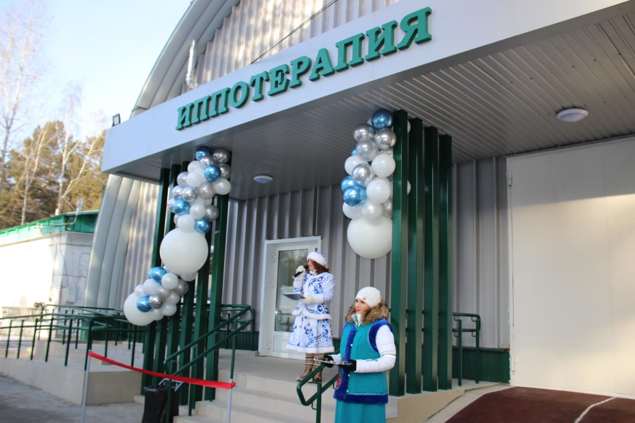 Крытый манеж для занятий иппотерапией открылся в Приангарье