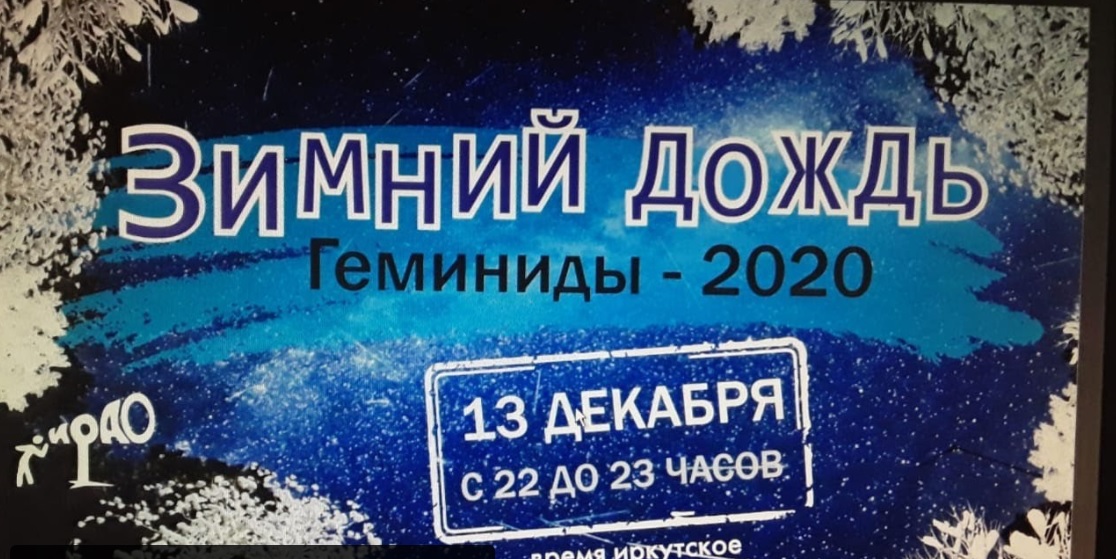 Онлайн-трансляция метеорного потока Геминиды пройдет 13 декабря