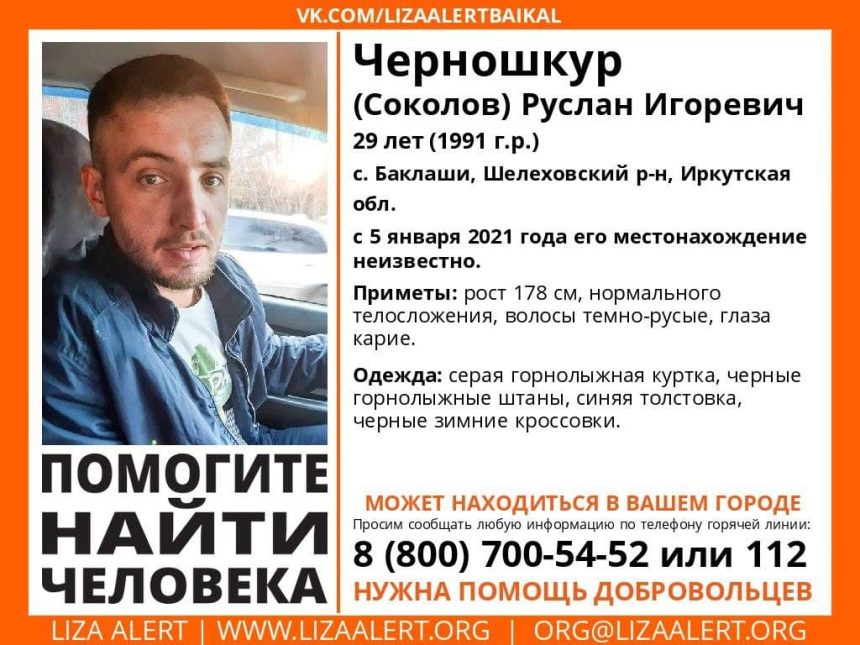 29-летний мужчина без вести пропал в Шелеховском районе