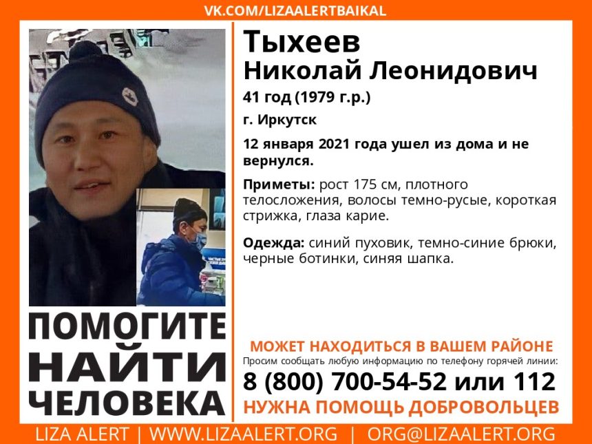 Без вести пропавшего 41-летнего мужчину ищут в Иркутске 