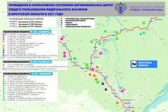 Упрдор "Прибайкалье" подготовило карту дорожных работ на федеральных трассах Приангарья на 2021 год