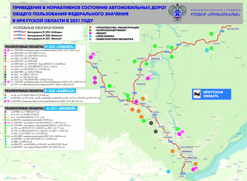 Упрдор "Прибайкалье" подготовило карту дорожных работ на федеральных трассах Приангарья на 2021 год