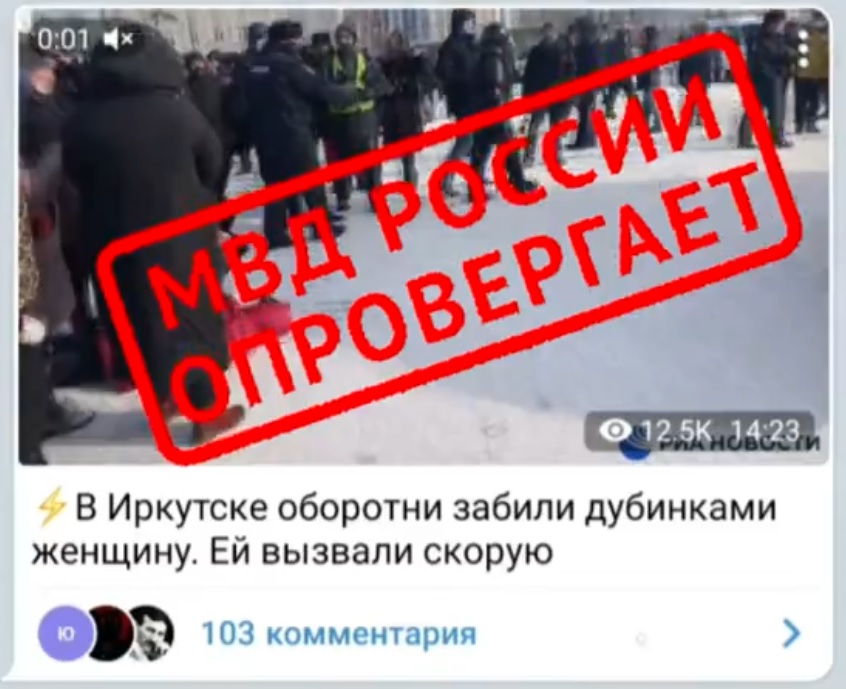 В Иркутске ищут распространителей фейка об избиении женщины на протестной акции