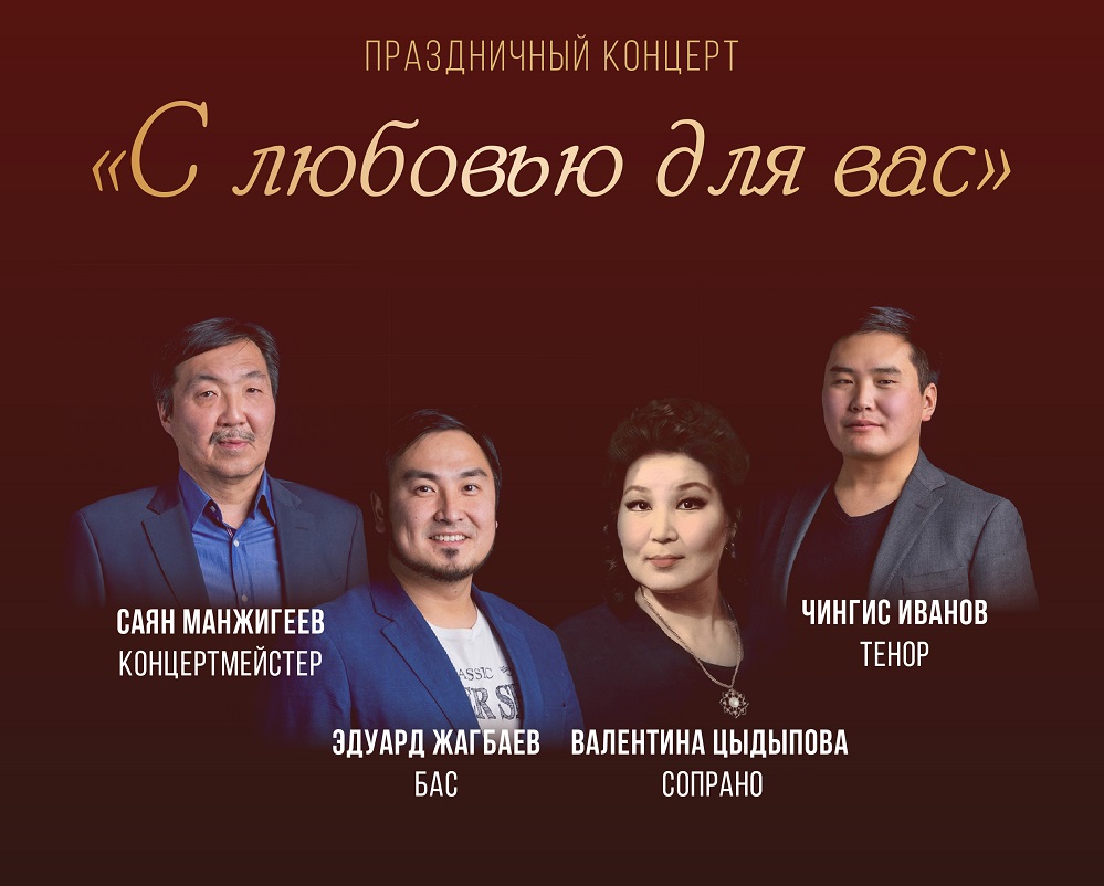 Бурятский театр оперы и балета выступит с концертом в Иркутске 13 марта