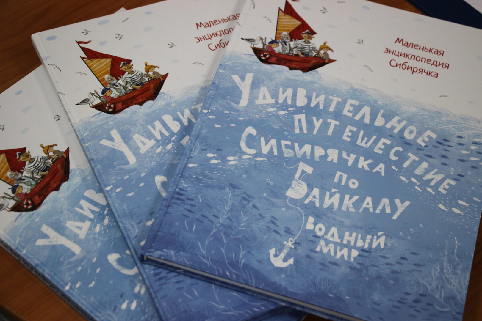 Детскую энциклопедию о Байкале презентовали в Иркутске
