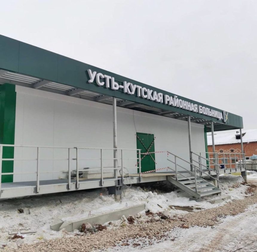 Современный госпиталь построили за полгода в Усть-Куте - мэр района