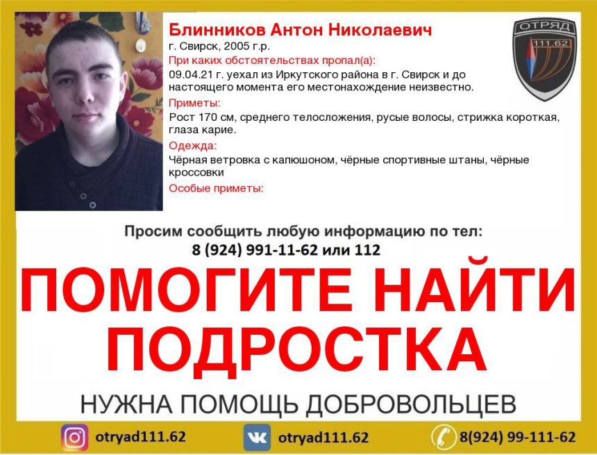 16-летний подросток без вести пропал в Иркутской области