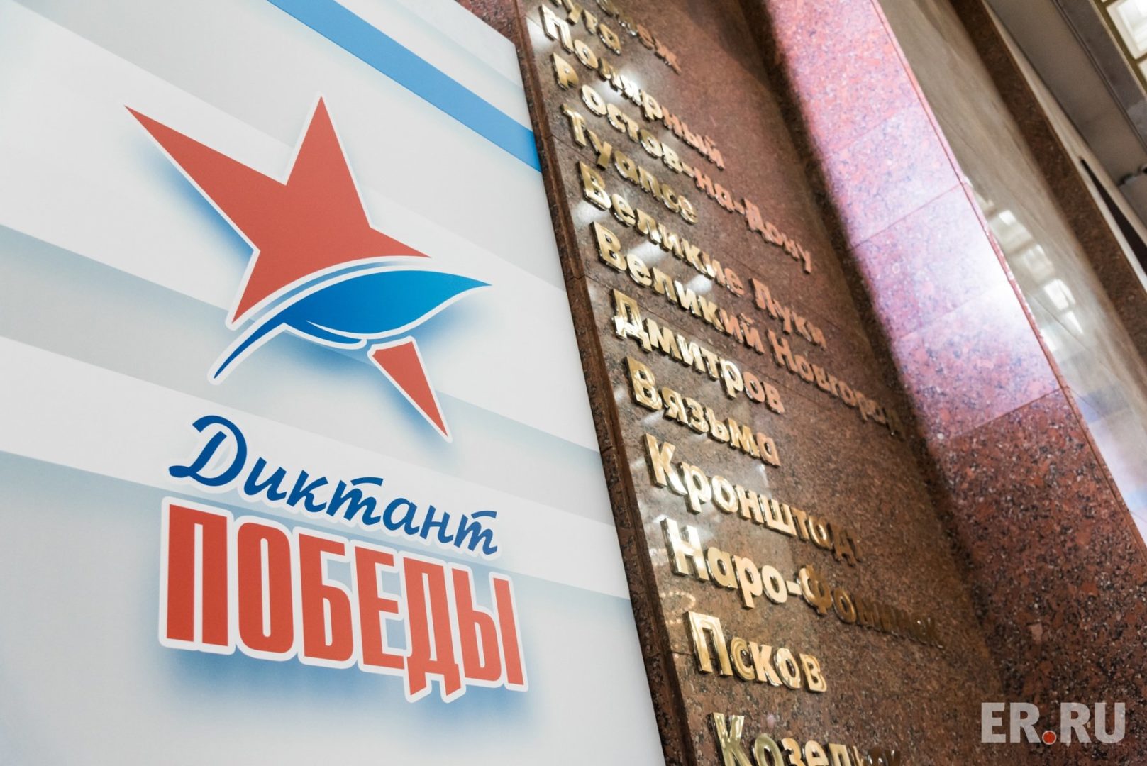 Для "Диктанта Победы" в Приангарье откроют более 200 площадок