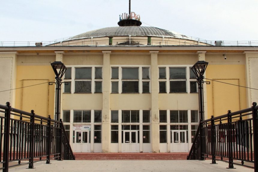 Иркутский цирк реконструируют по федеральной программе до 2024 года
