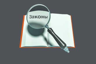 Какие законы вступают в силу в апреле 2021 года