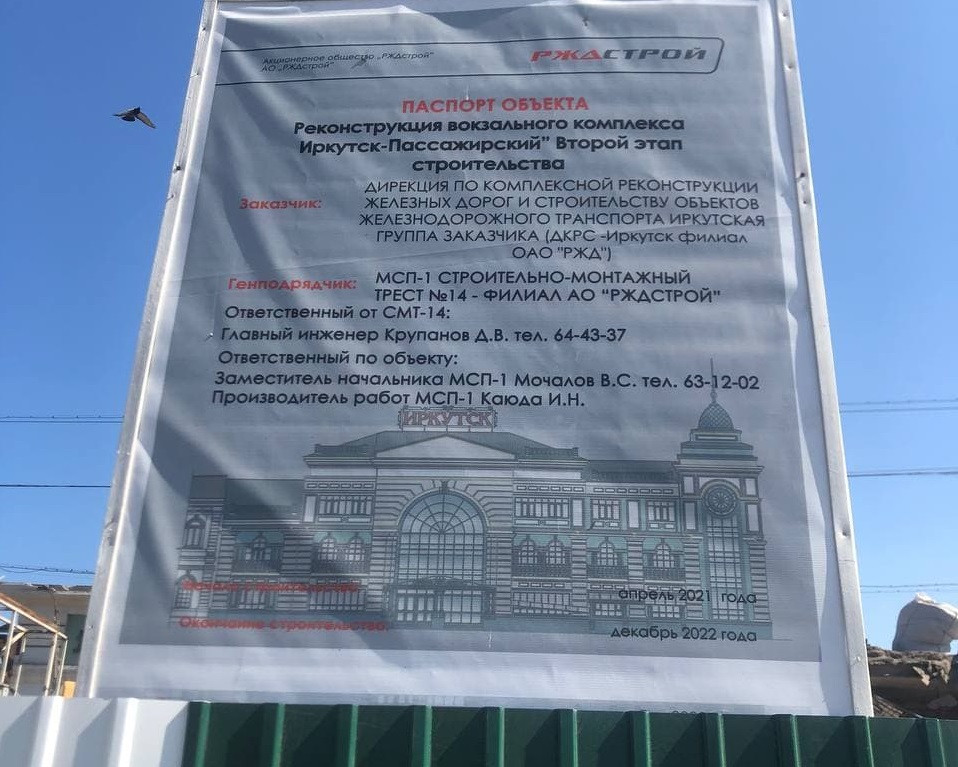 Схема прохода пассажиров на вокзале Иркутск-Пассажирский изменится на время реконструкции