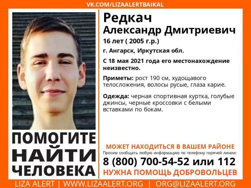 16-летний подросток без вести пропал в Ангарске