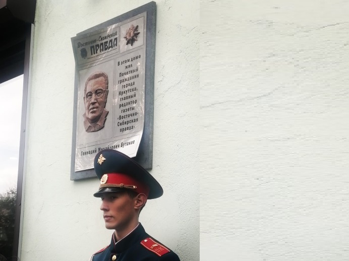 Мемориальную доску в честь Почетного гражданина города Геннадия Бутакова открыли в Иркутске