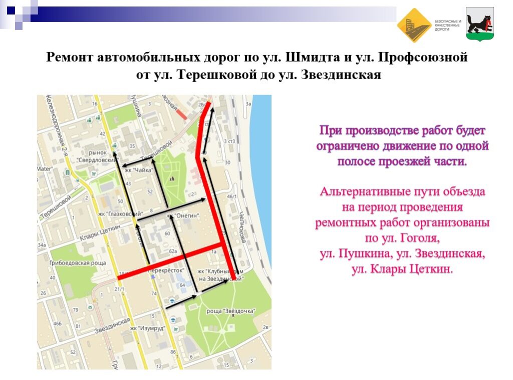 Схемы объездов крупных дорожных ремонтов 2021 года представили в Иркутске