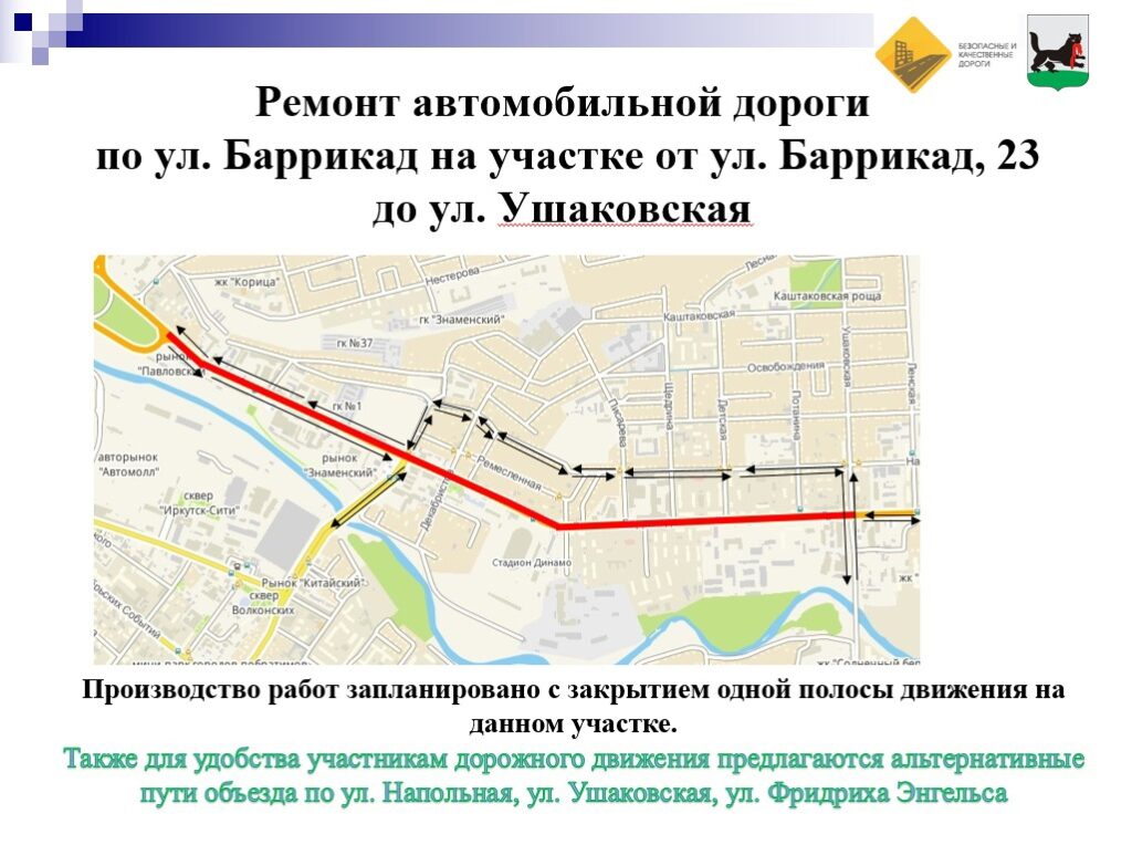 Схемы объездов крупных дорожных ремонтов 2021 года представили в Иркутске