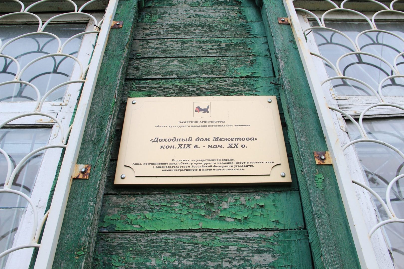 Дом Кузнеца и Дом Межетова в Иркутске планируют продать. Как выглядят памятники сейчас