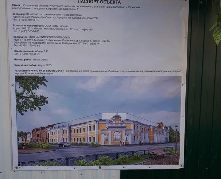 Обновленные Курбатовские бани откроют в Иркутске в 2022 году