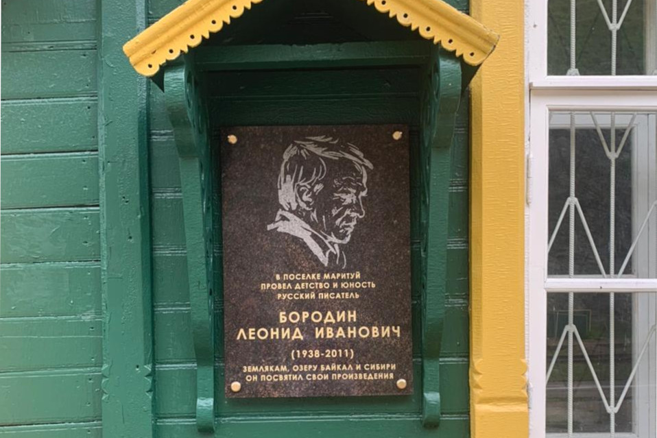 Памятную доску установили публицисту Леониду Ивановичу Бородину на станции Маритуй КБЖД