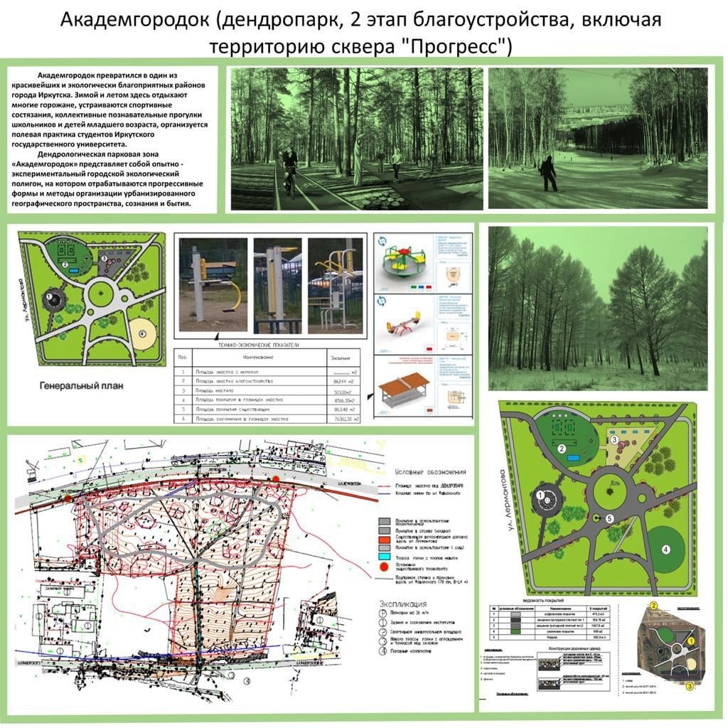 Спортплощадку для йоги и пилатеса планируется построить в дендропарке Академгородка в Иркутске