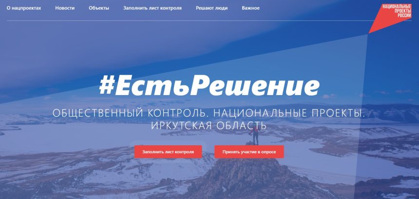 Жителям Иркутской области предлагают принять участие в голосованиях по общественным вопросам
