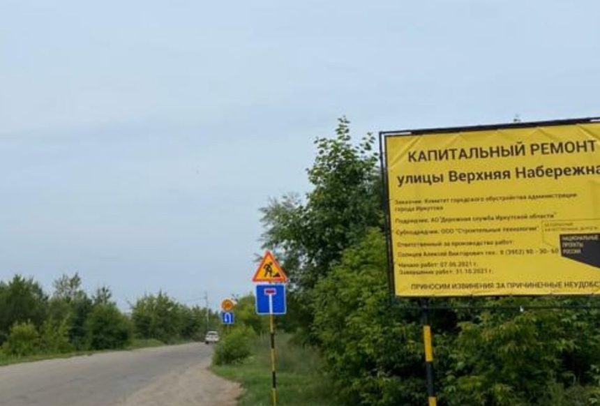 Проезд по улице Верхняя Набережная в Иркутске ограничат с 19 июля по 31 октября