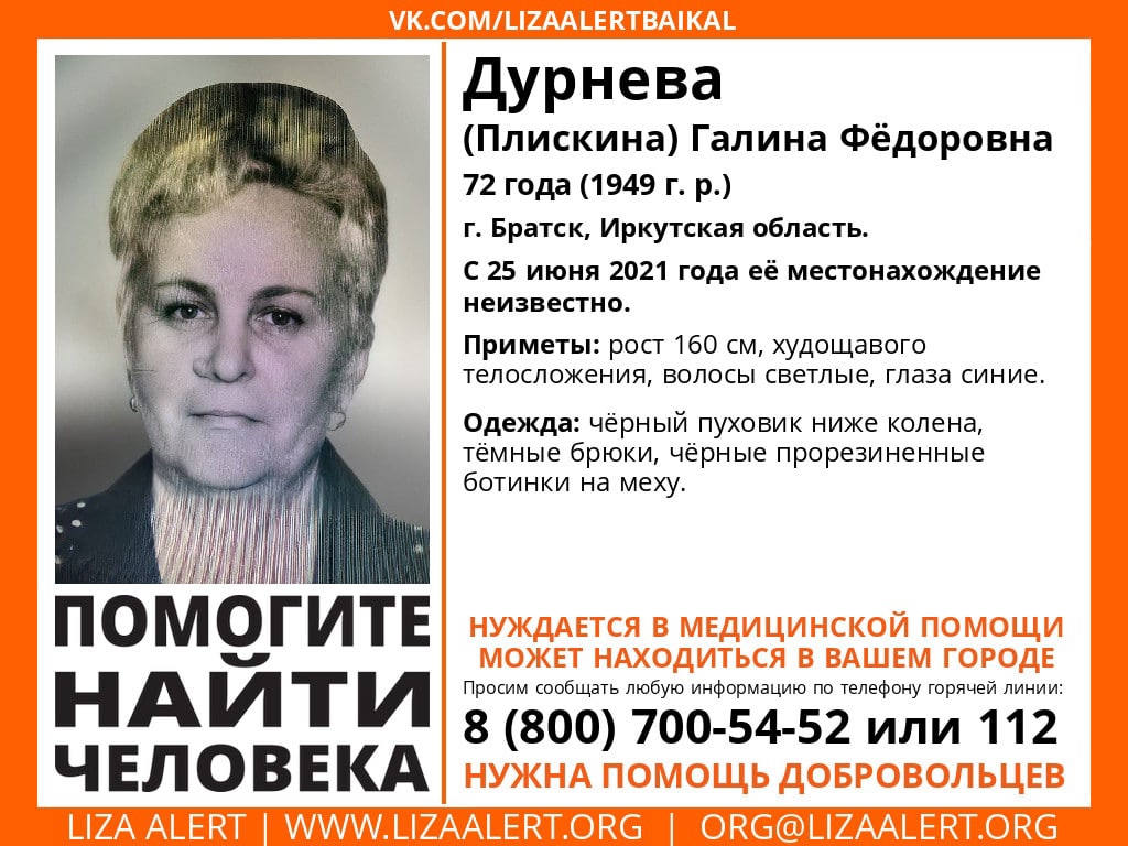 Семерых без вести пропавших человек ищут в Иркутской области с июня 2021 года