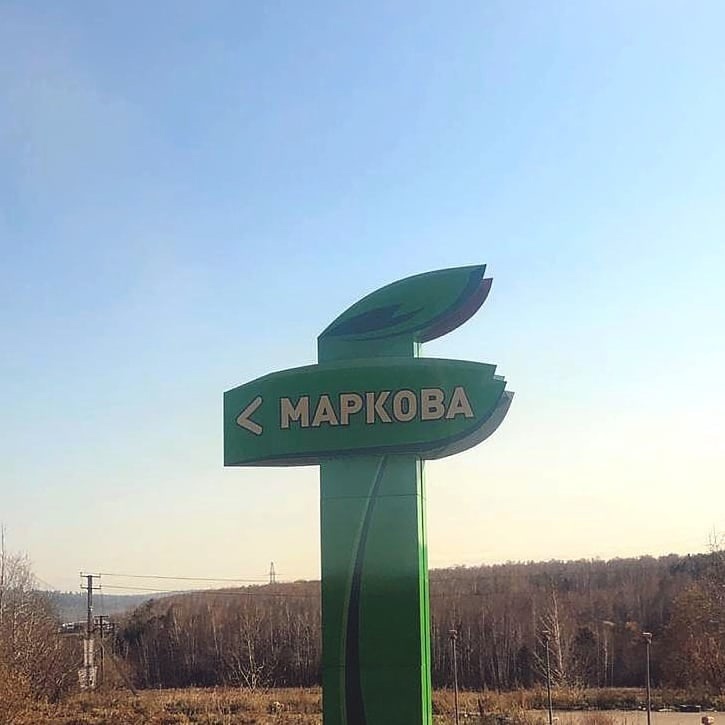 Свет отключили в посёлке Маркова Иркутского района из-за аварии