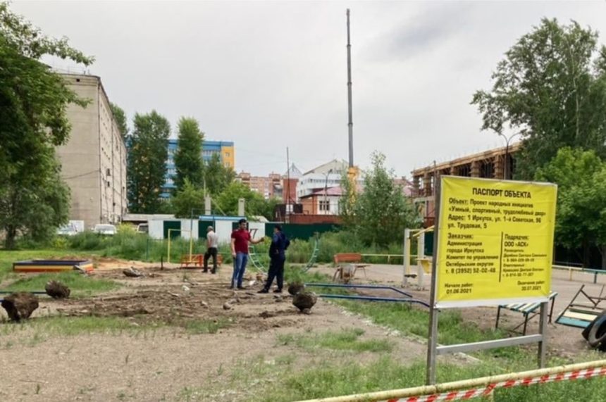 «Умный, спортивный, трудолюбивый двор» появится на улице Трудовая в Иркутске
