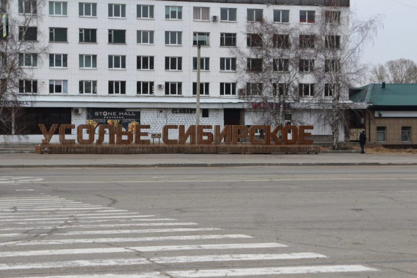 Дума Усолья-Сибирского отклонила вопрос о проведении местного референдума