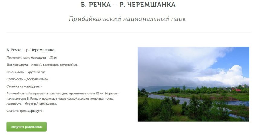 Туристам стали доступны треки популярных и редких маршрутов на сайте Заповедного Прибайкалья