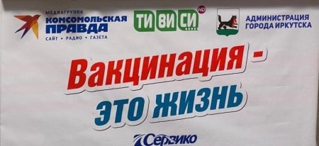 В Иркутске стали известны первые победители розыгрыша призов среди вакцинированных