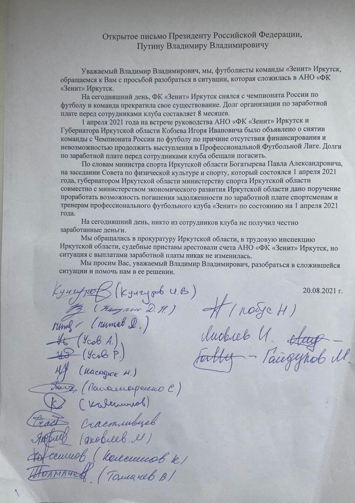 Футболисты иркутского "Зенита" написали письмо Путину из-за долгов по зарплате