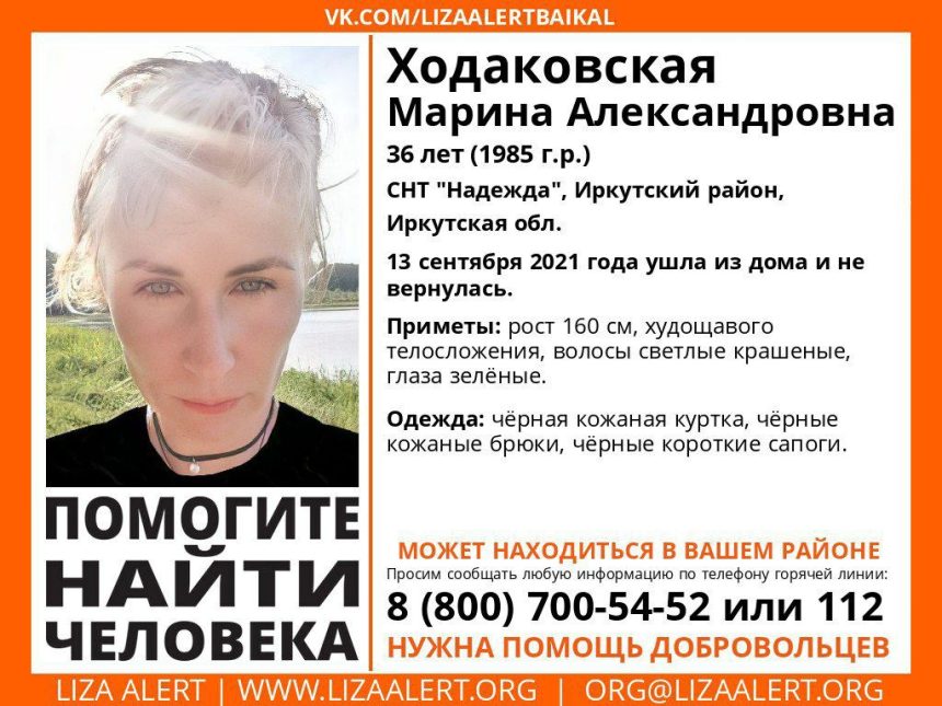 Волонтеры ищут 36 летнюю жительницу Иркутского района, пропавшую 13 сентября
