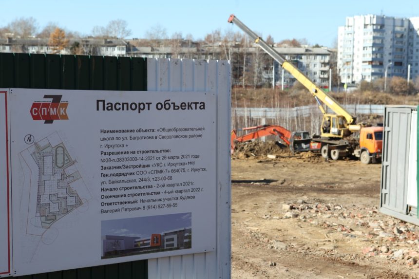 Новый блок начальной школы №75 построят к осени 2022 года в Иркутске
