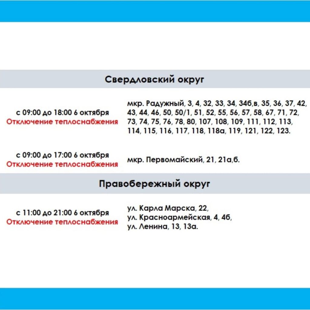Жители двух округов Иркутска останутся без горячей воды 6 октября
