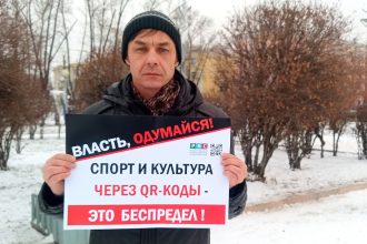 30 одиночных пикетов против QR-кодов провели в Иркутске, Братске и Саянске за выходные